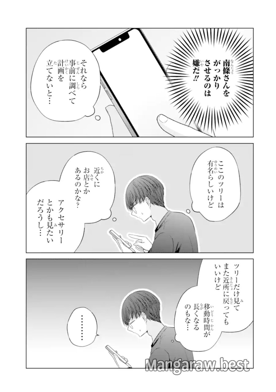 南條さんは僕に抱かれたい 第33話 - Trang 19