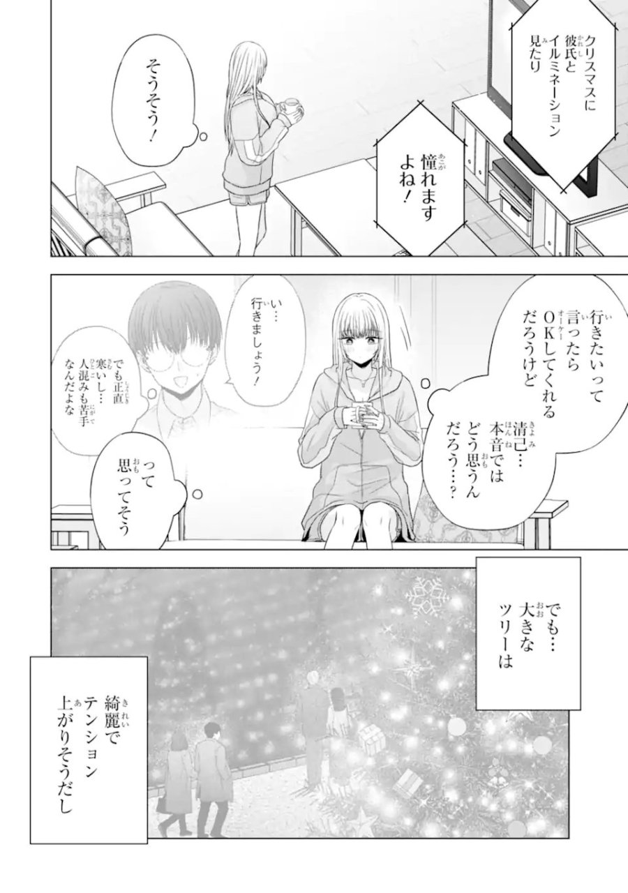 南條さんは僕に抱かれたい 第33話 - Trang 2
