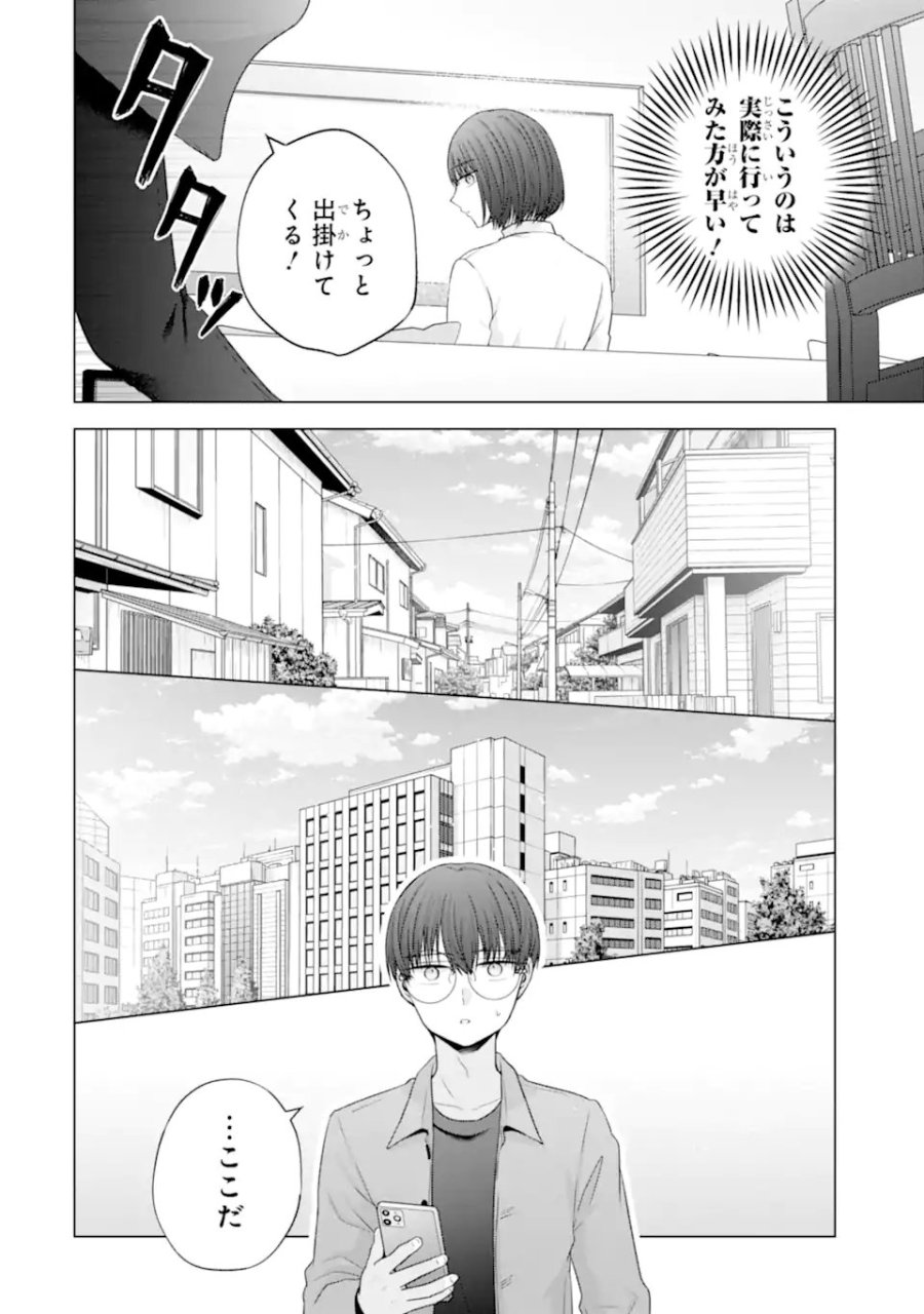 南條さんは僕に抱かれたい 第33話 - Trang 20