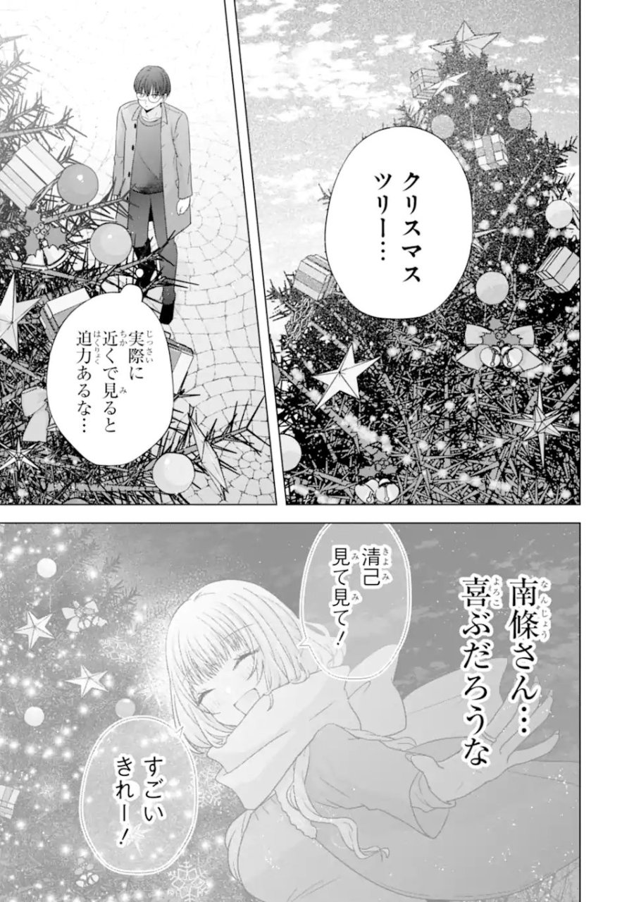 南條さんは僕に抱かれたい 第33話 - Trang 21