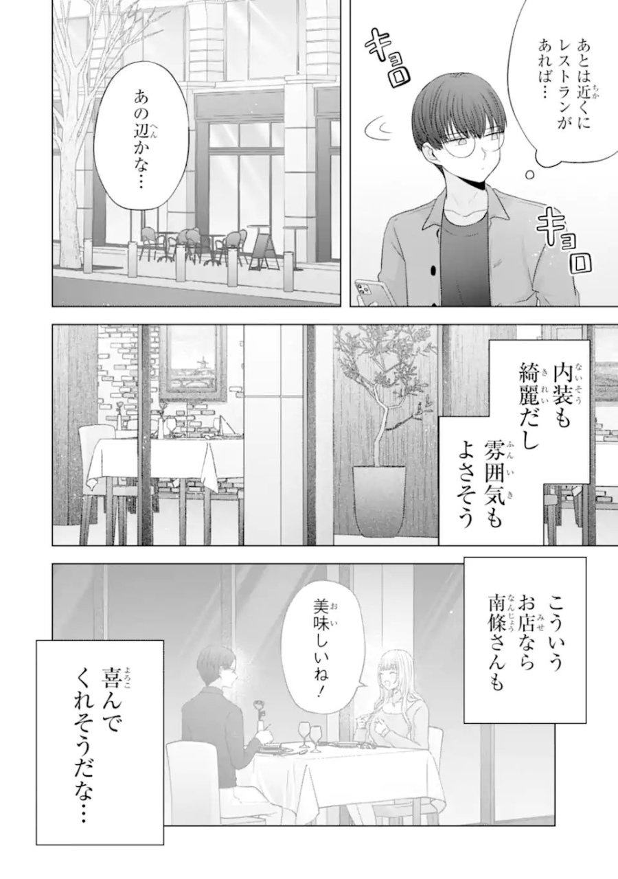 南條さんは僕に抱かれたい 第33話 - Trang 22