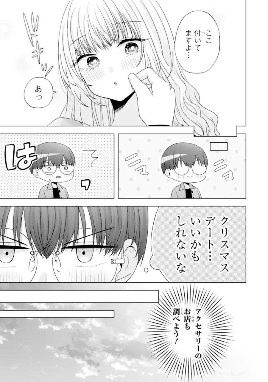 南條さんは僕に抱かれたい 第33話 - Trang 23