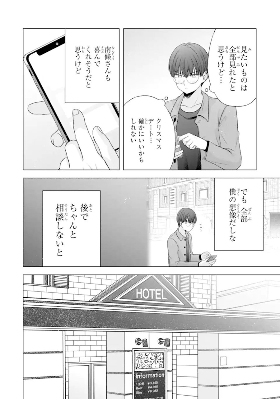 南條さんは僕に抱かれたい 第33話 - Trang 24