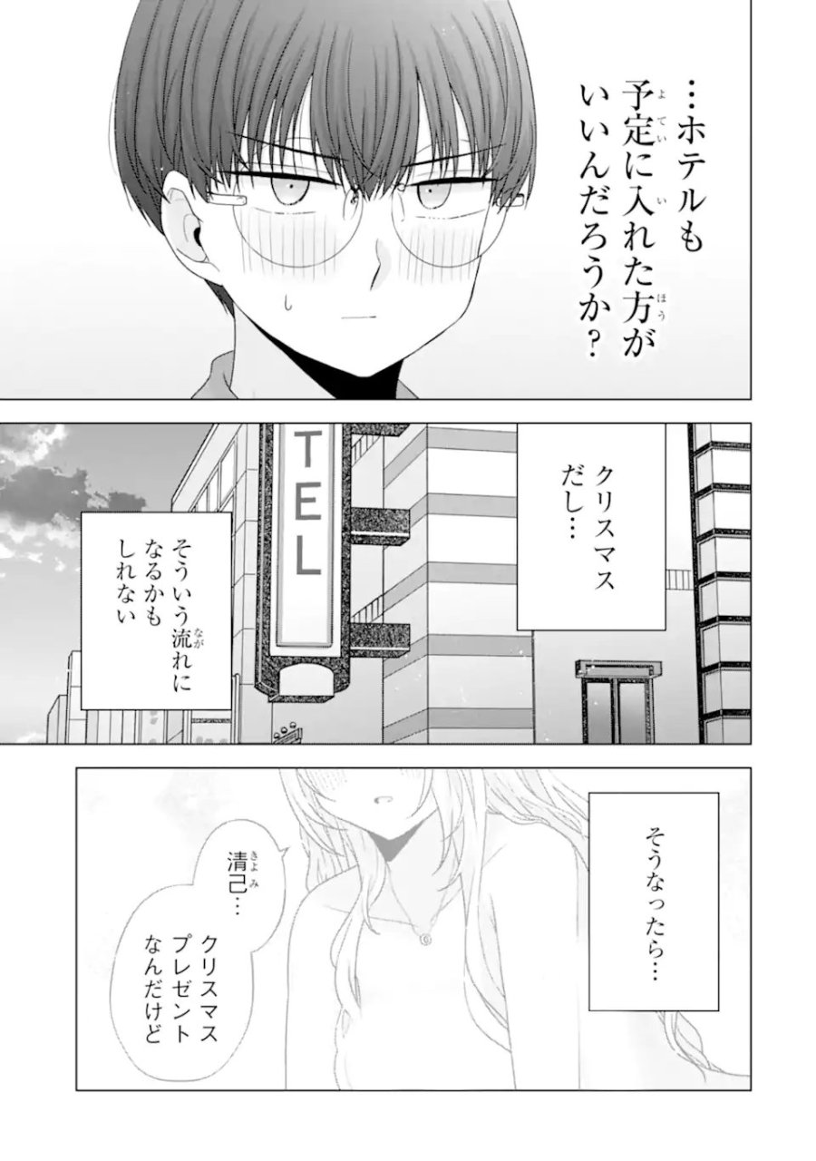 南條さんは僕に抱かれたい 第33話 - Trang 25