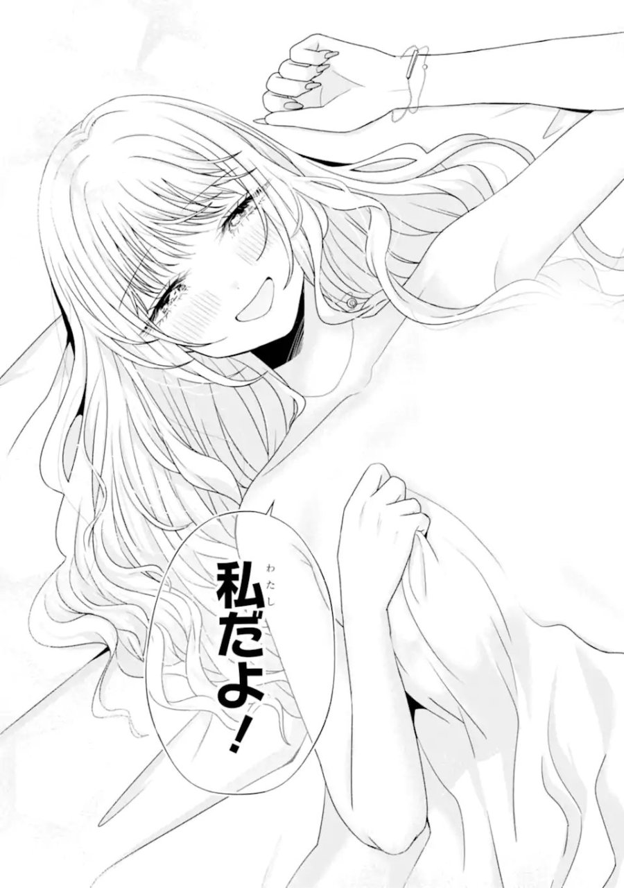 南條さんは僕に抱かれたい 第33話 - Trang 27