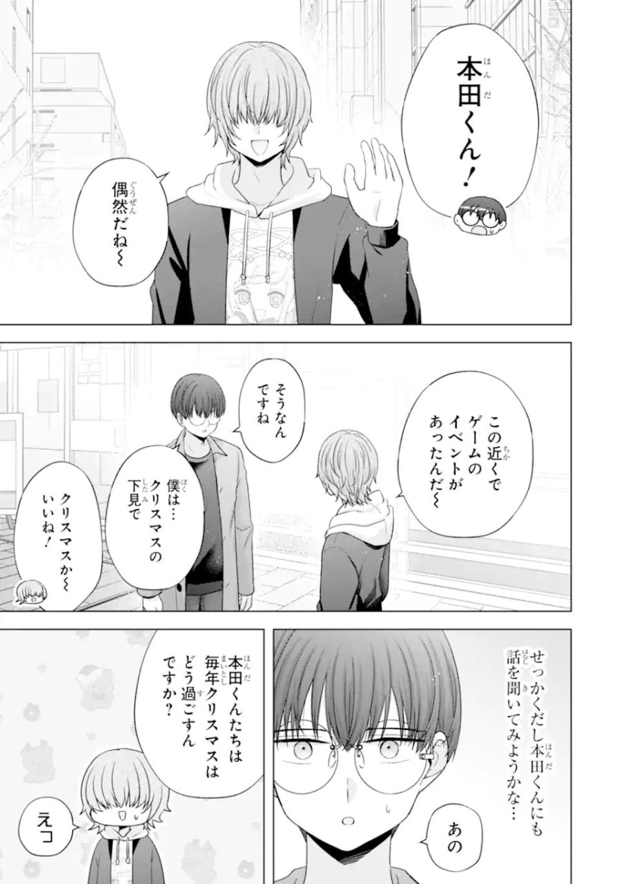 南條さんは僕に抱かれたい 第33話 - Trang 29