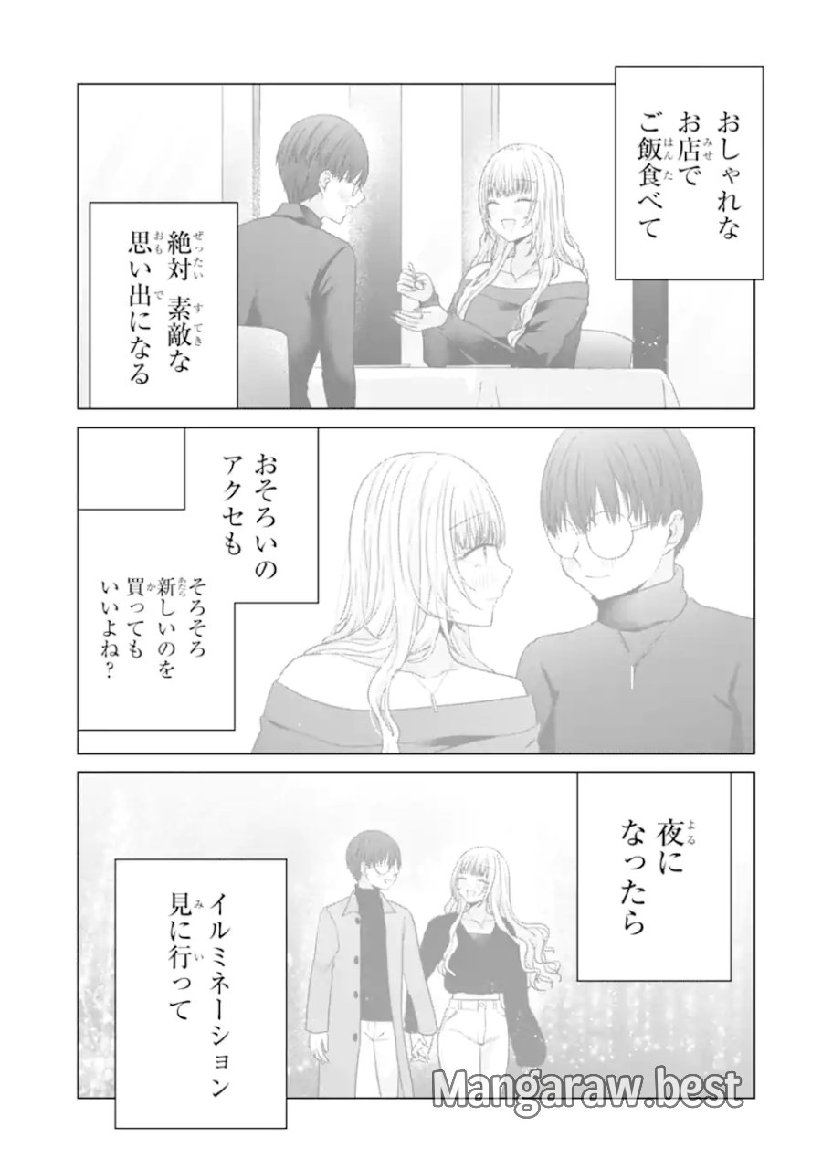 南條さんは僕に抱かれたい 第33話 - Trang 3