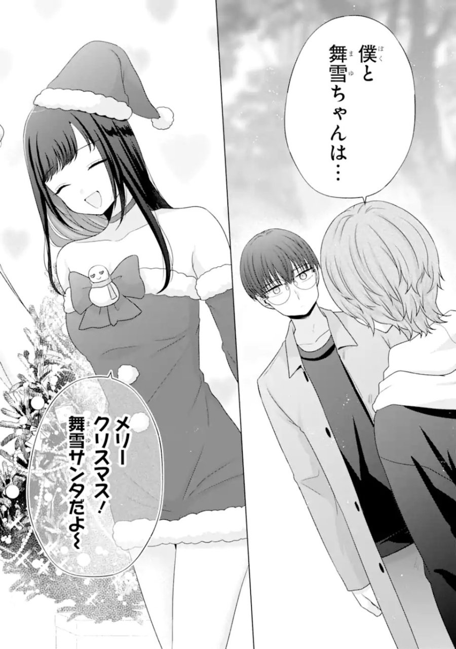南條さんは僕に抱かれたい 第33話 - Trang 30
