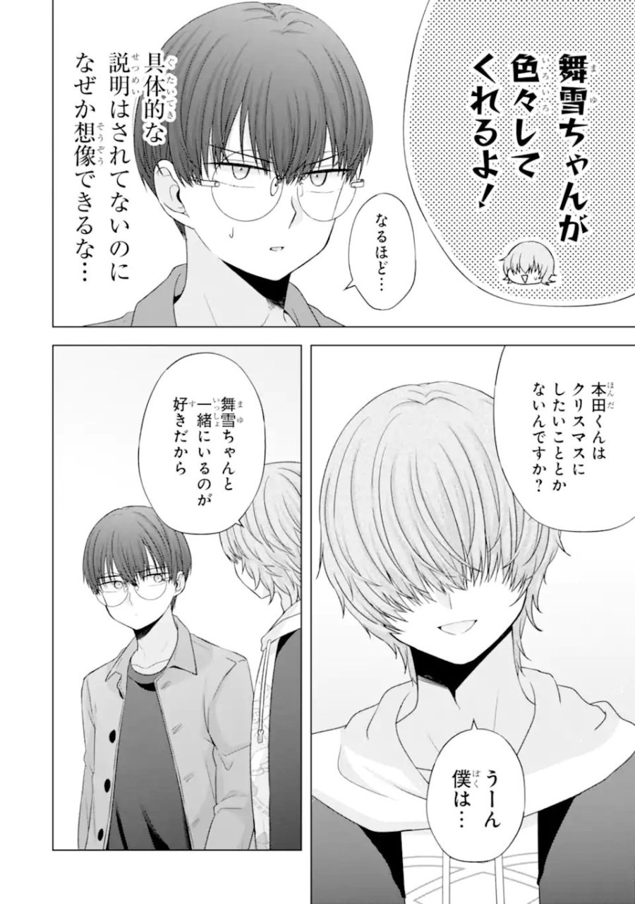 南條さんは僕に抱かれたい 第33話 - Trang 32
