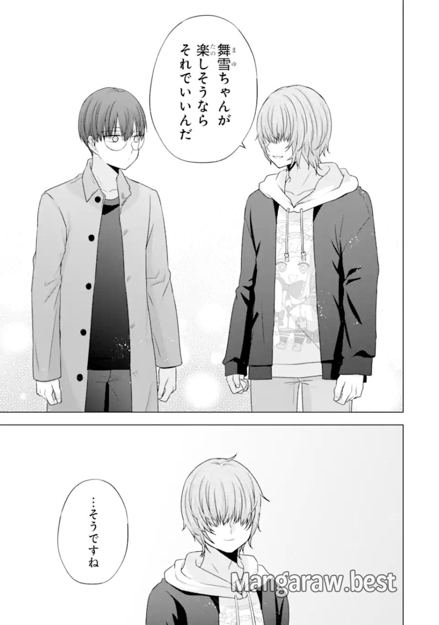 南條さんは僕に抱かれたい 第33話 - Trang 33