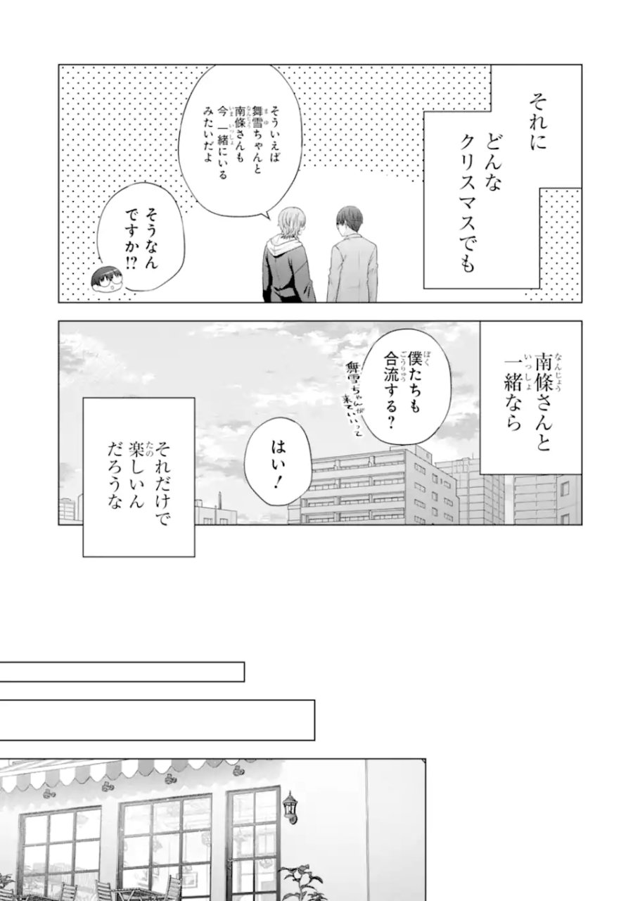 南條さんは僕に抱かれたい 第33話 - Trang 35