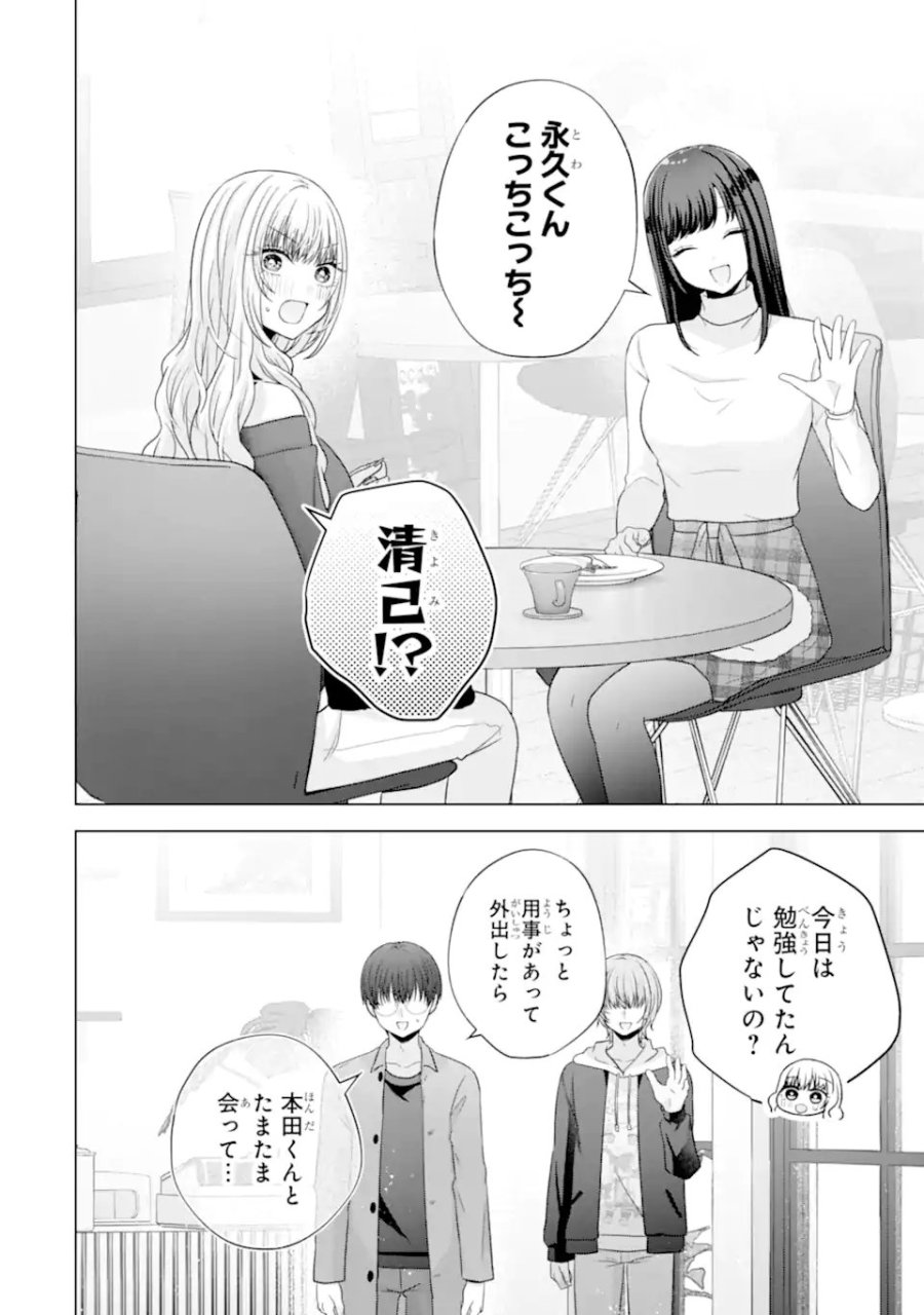 南條さんは僕に抱かれたい 第33話 - Trang 36