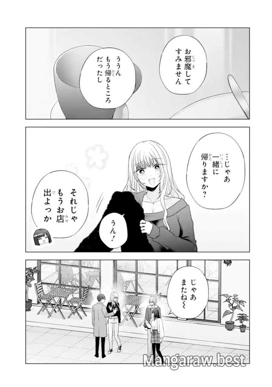 南條さんは僕に抱かれたい 第33話 - Trang 37