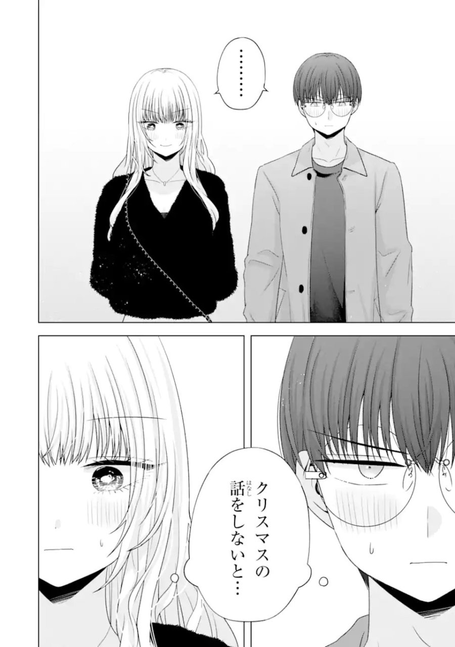 南條さんは僕に抱かれたい 第33話 - Trang 38