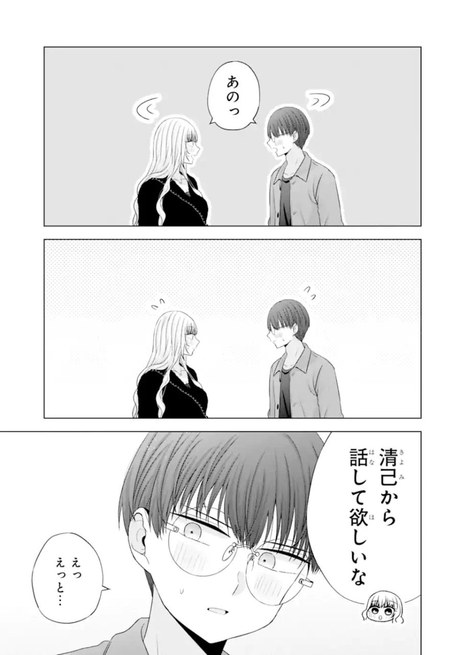 南條さんは僕に抱かれたい 第33話 - Trang 39
