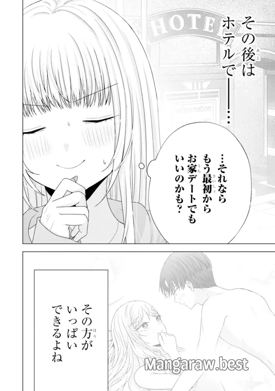 南條さんは僕に抱かれたい 第33話 - Trang 4