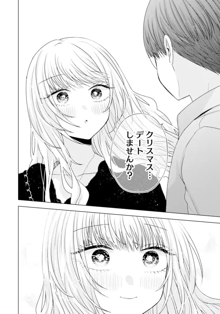 南條さんは僕に抱かれたい 第33話 - Trang 40