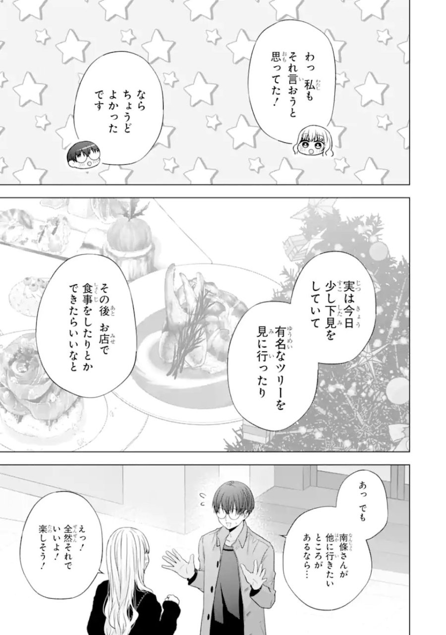 南條さんは僕に抱かれたい 第33話 - Trang 41