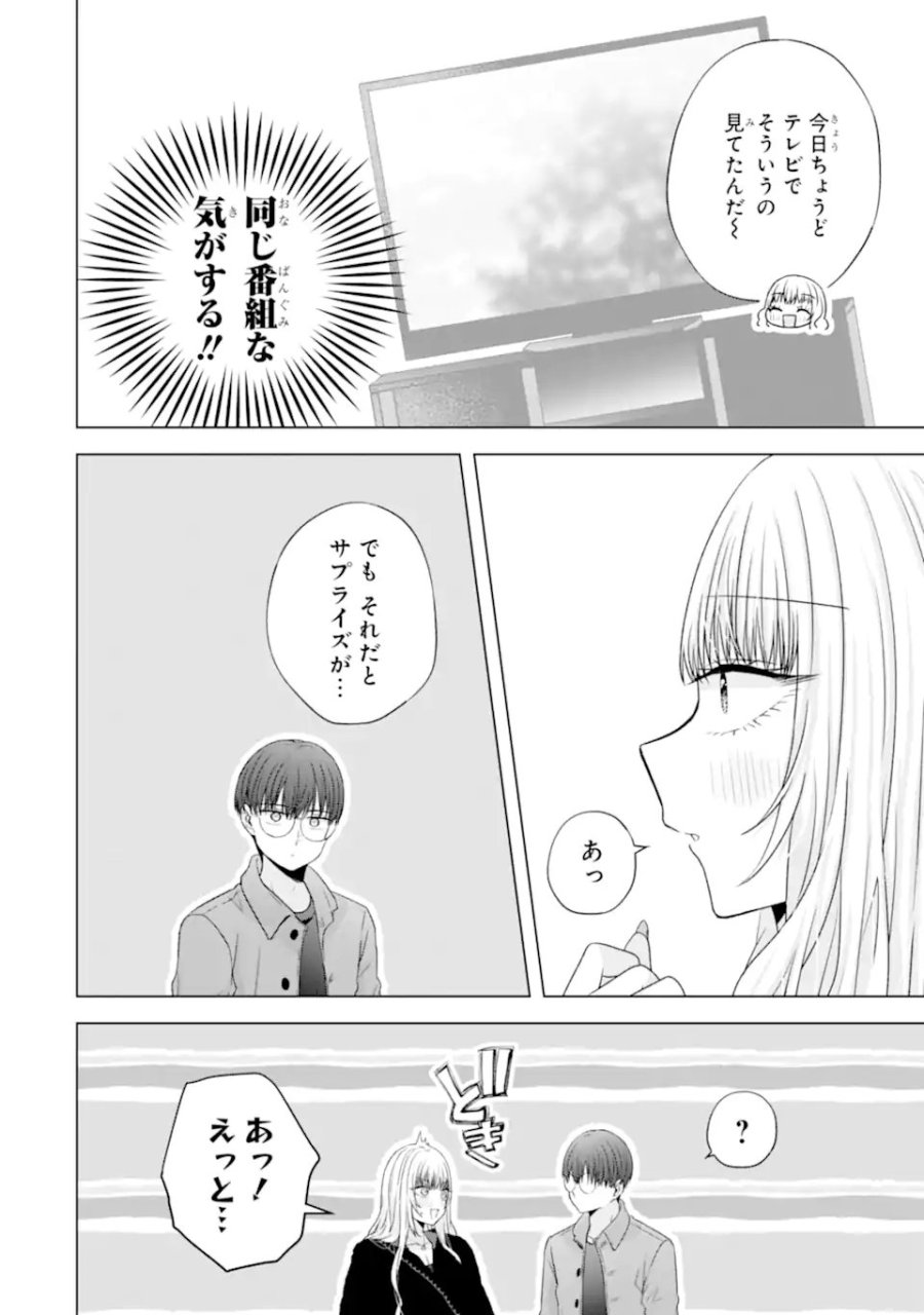 南條さんは僕に抱かれたい 第33話 - Trang 42