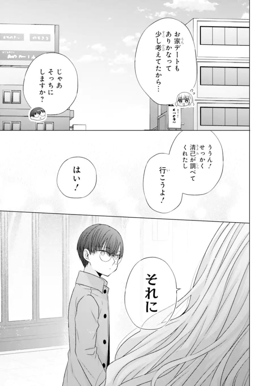 南條さんは僕に抱かれたい 第33話 - Trang 43