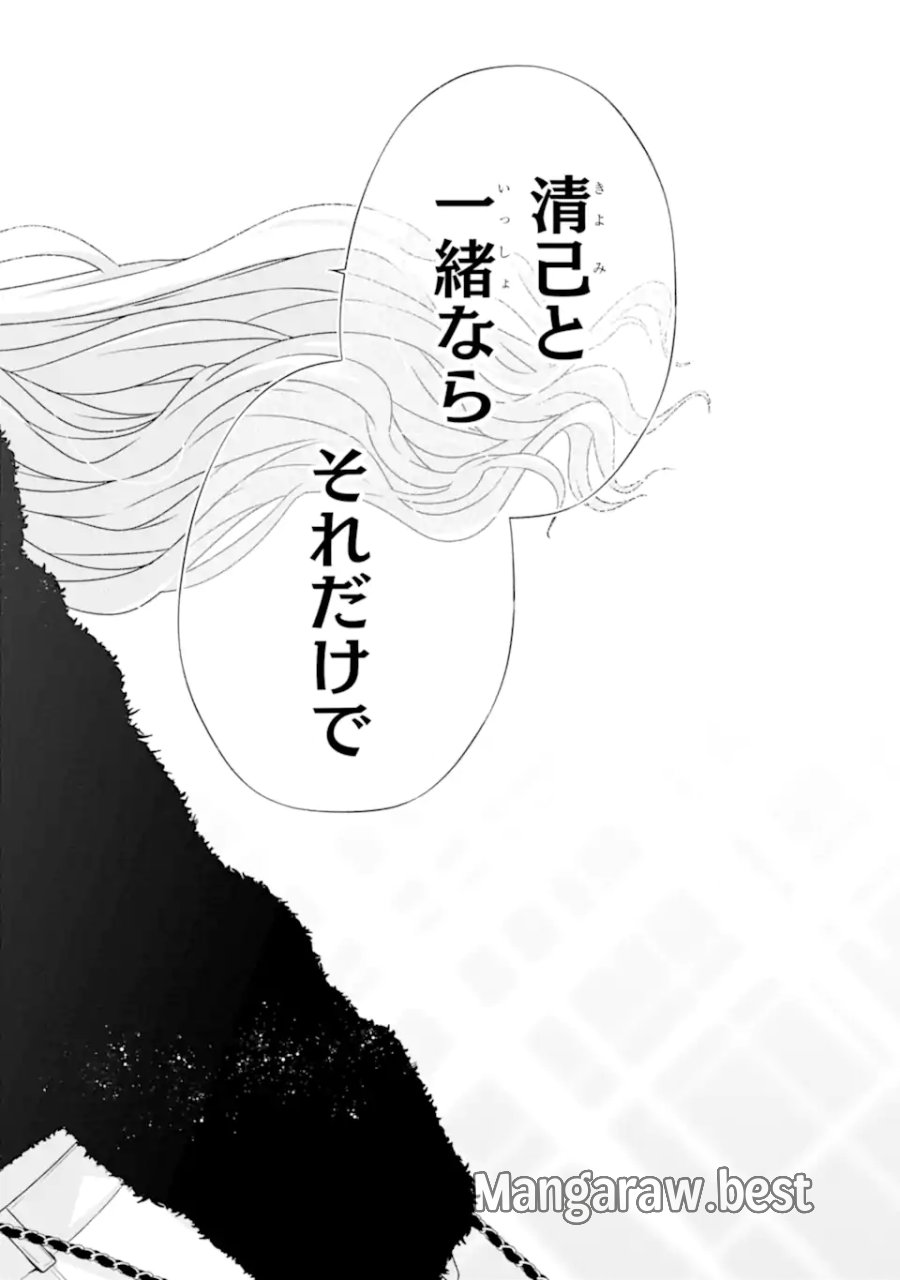 南條さんは僕に抱かれたい 第33話 - Trang 44