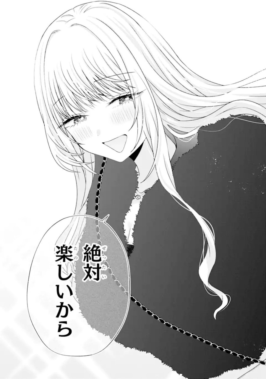 南條さんは僕に抱かれたい 第33話 - Trang 45