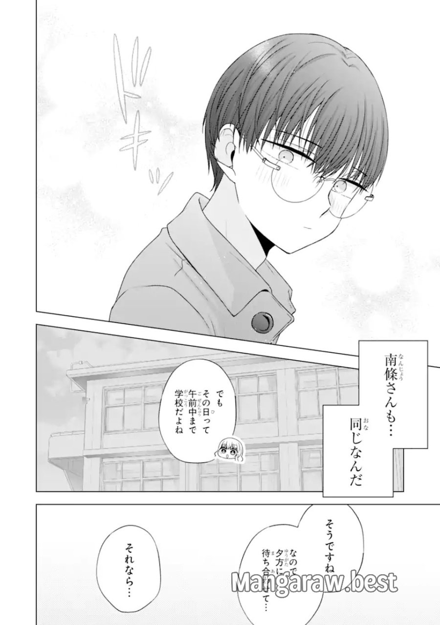 南條さんは僕に抱かれたい 第33話 - Trang 46