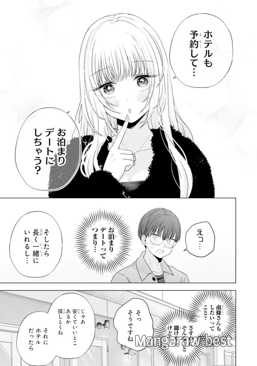 南條さんは僕に抱かれたい 第33話 - Trang 47