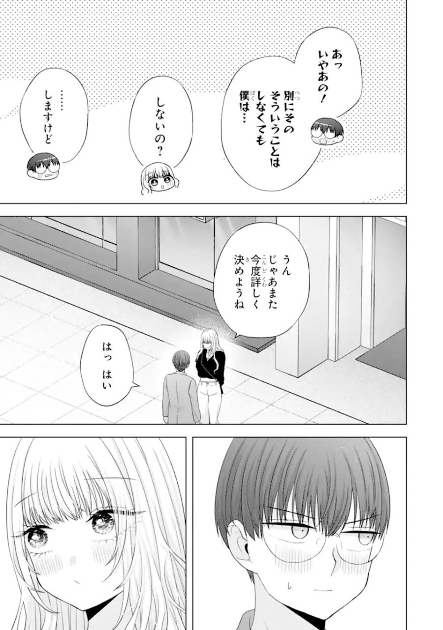 南條さんは僕に抱かれたい 第33話 - Trang 49