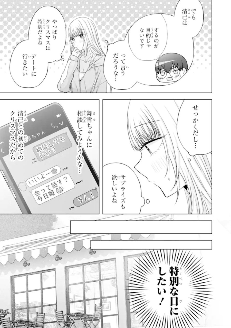 南條さんは僕に抱かれたい 第33話 - Trang 5
