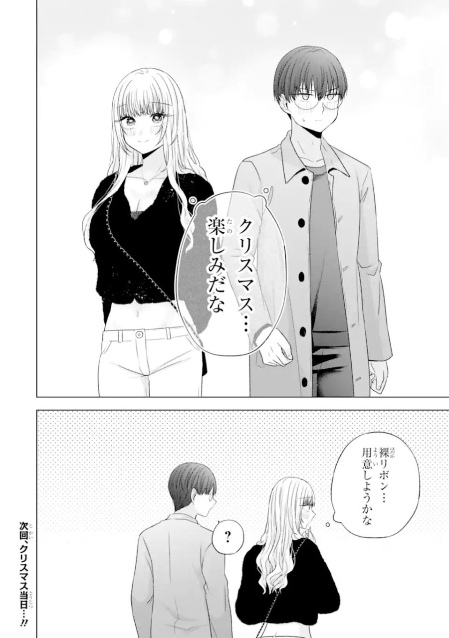 南條さんは僕に抱かれたい 第33話 - Trang 50