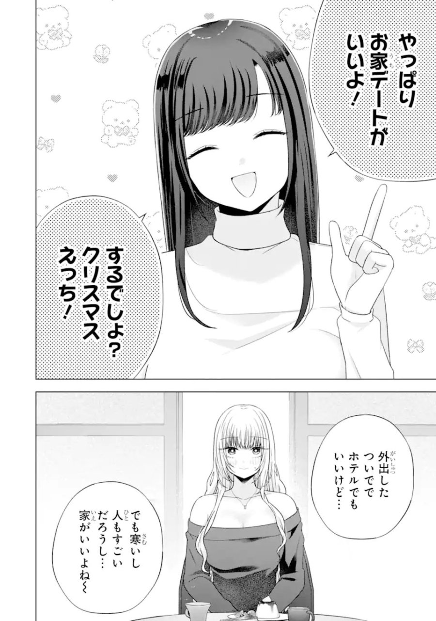 南條さんは僕に抱かれたい 第33話 - Trang 6