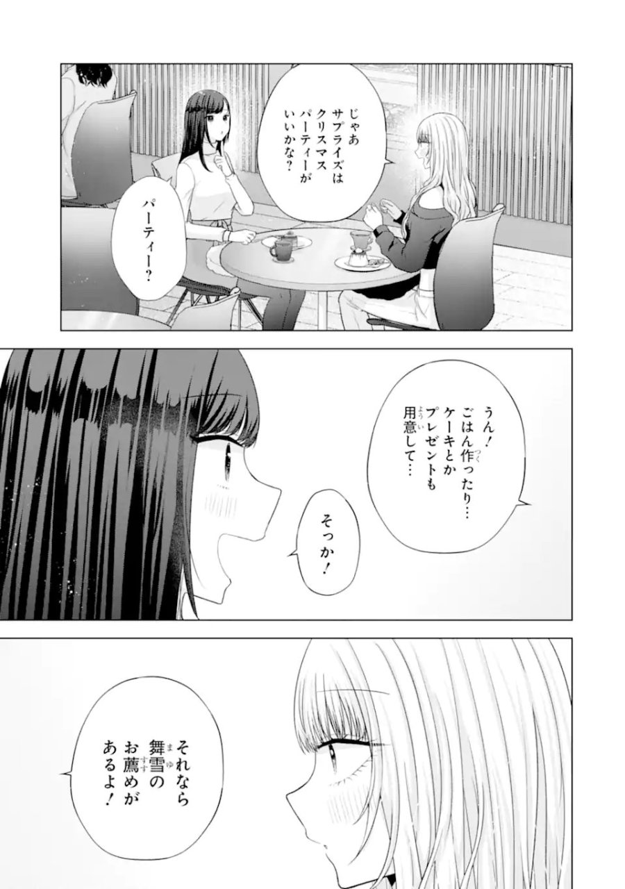 南條さんは僕に抱かれたい 第33話 - Trang 7