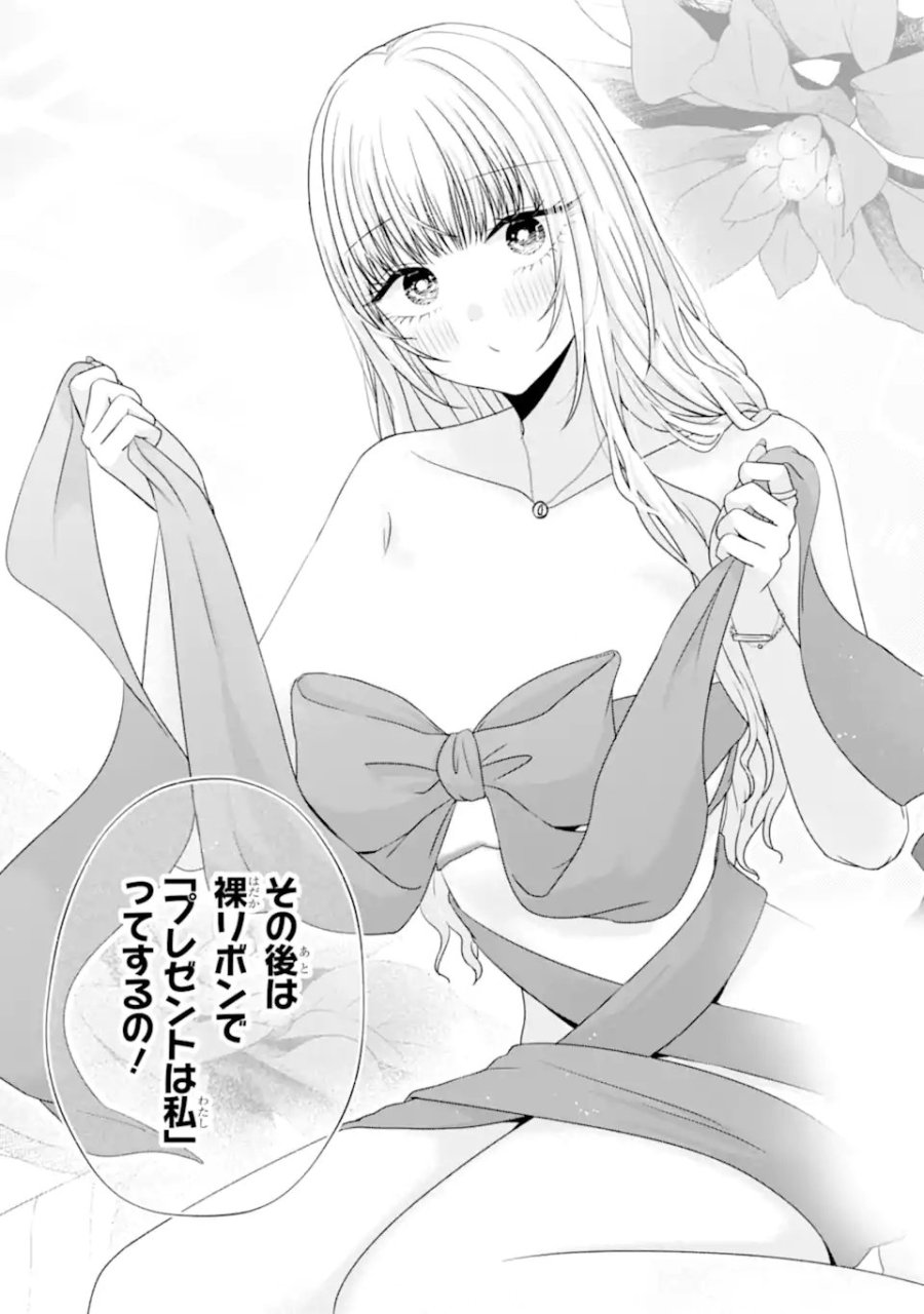 南條さんは僕に抱かれたい 第33話 - Trang 9