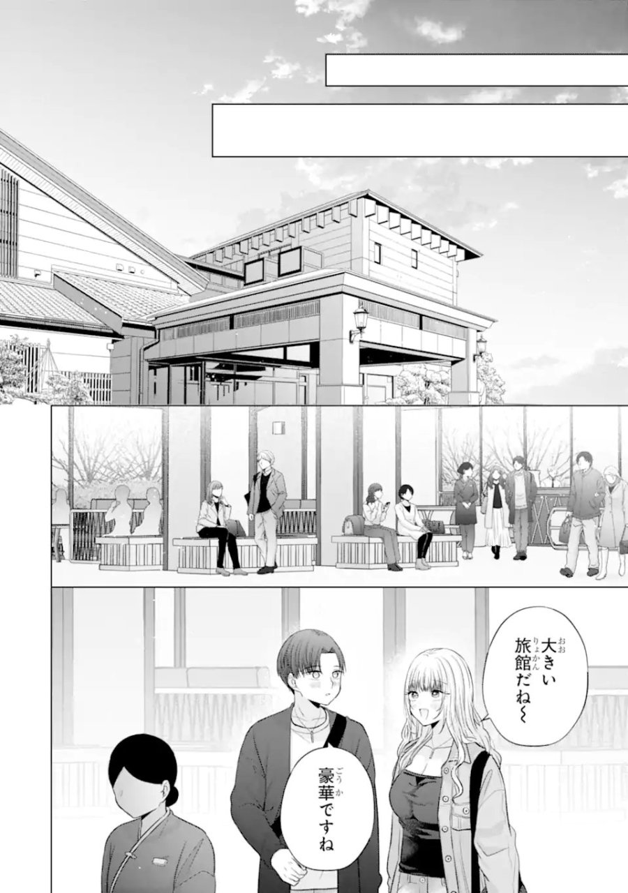 南條さんは僕に抱かれたい 第37.4話 - Page 1