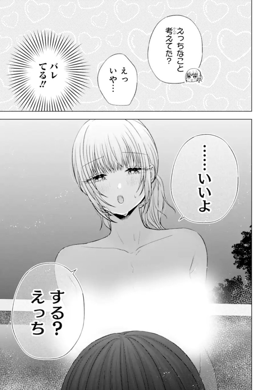 南條さんは僕に抱かれたい 第37.4話 - Page 10