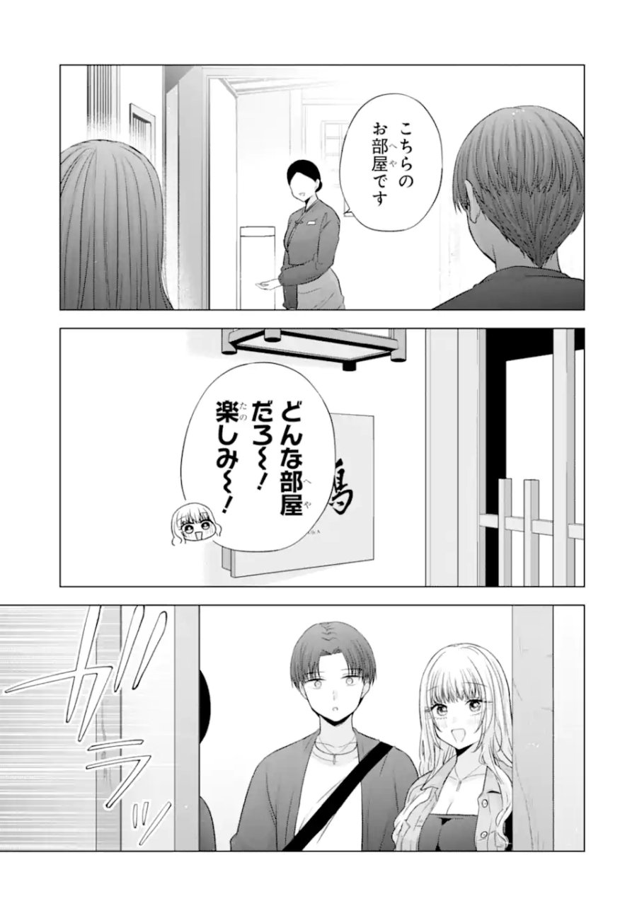 南條さんは僕に抱かれたい 第37.4話 - Page 2