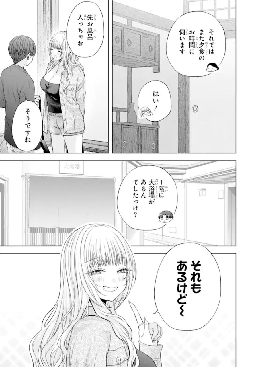 南條さんは僕に抱かれたい 第37.4話 - Page 4