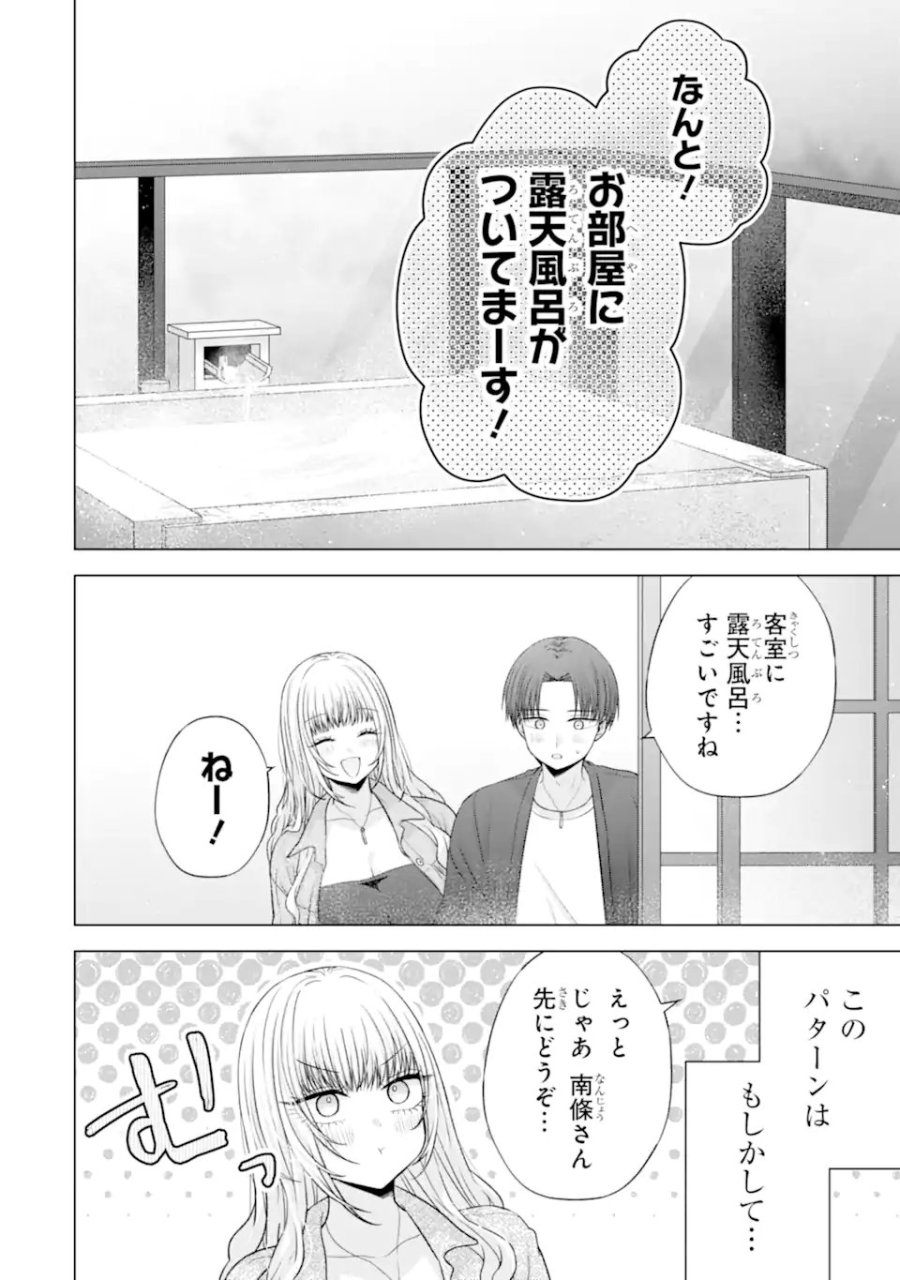 南條さんは僕に抱かれたい 第37.4話 - Page 5