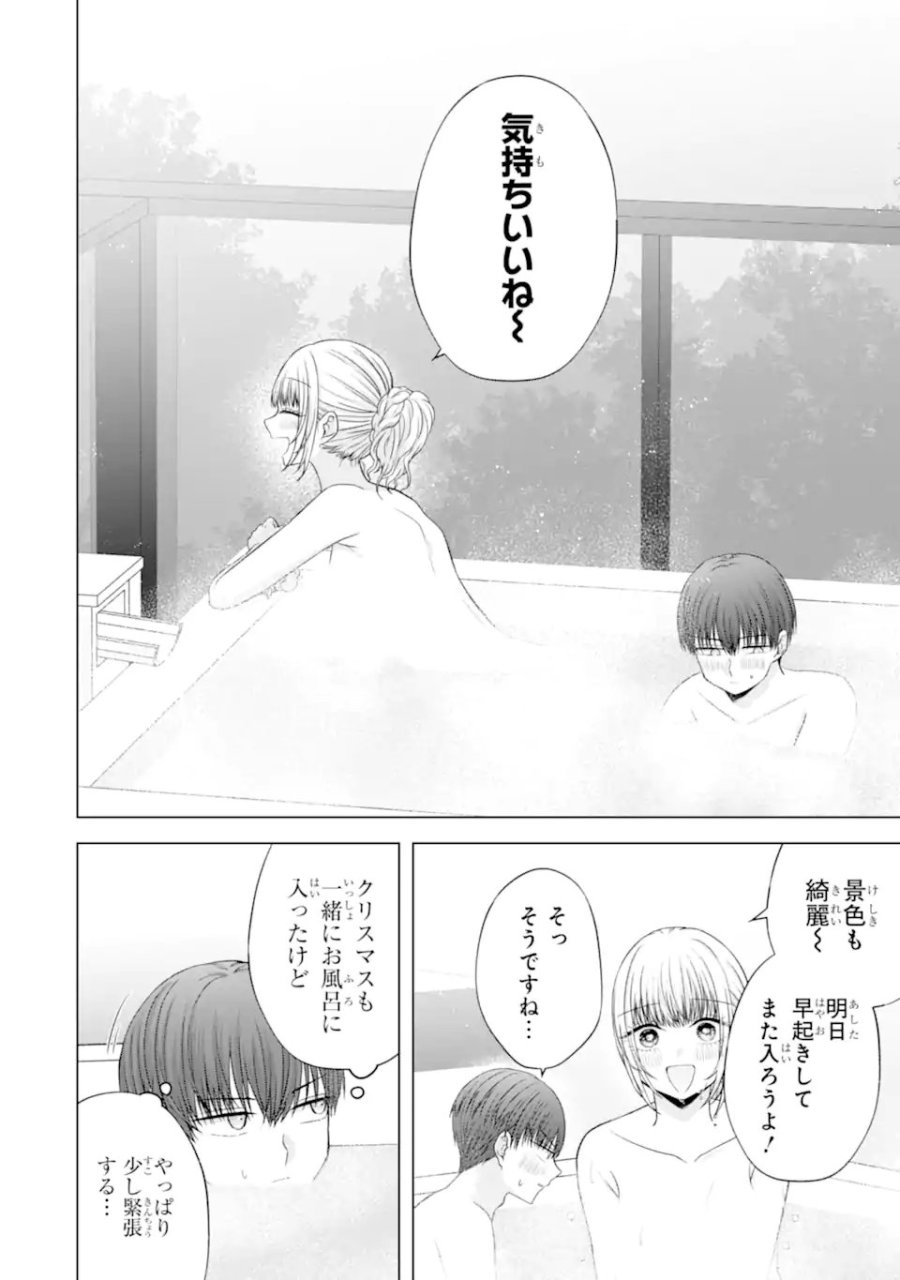 南條さんは僕に抱かれたい 第37.4話 - Page 7