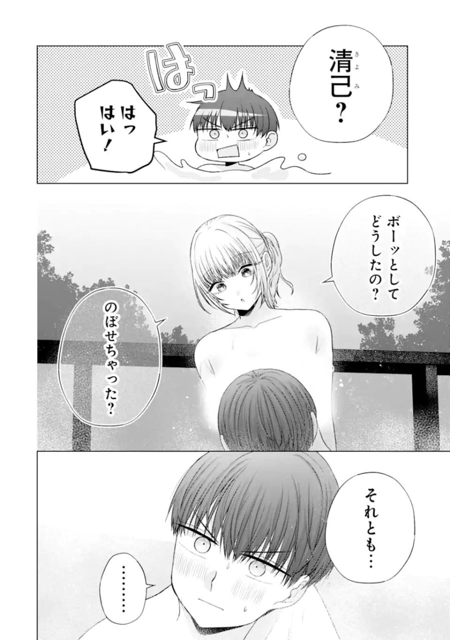 南條さんは僕に抱かれたい 第37.4話 - Page 9