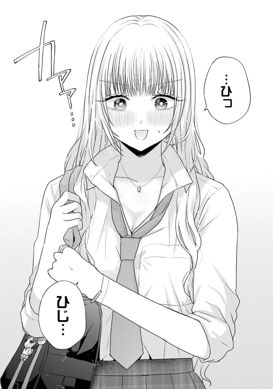 南條さんは僕に抱かれたい 第28話 - Trang 10
