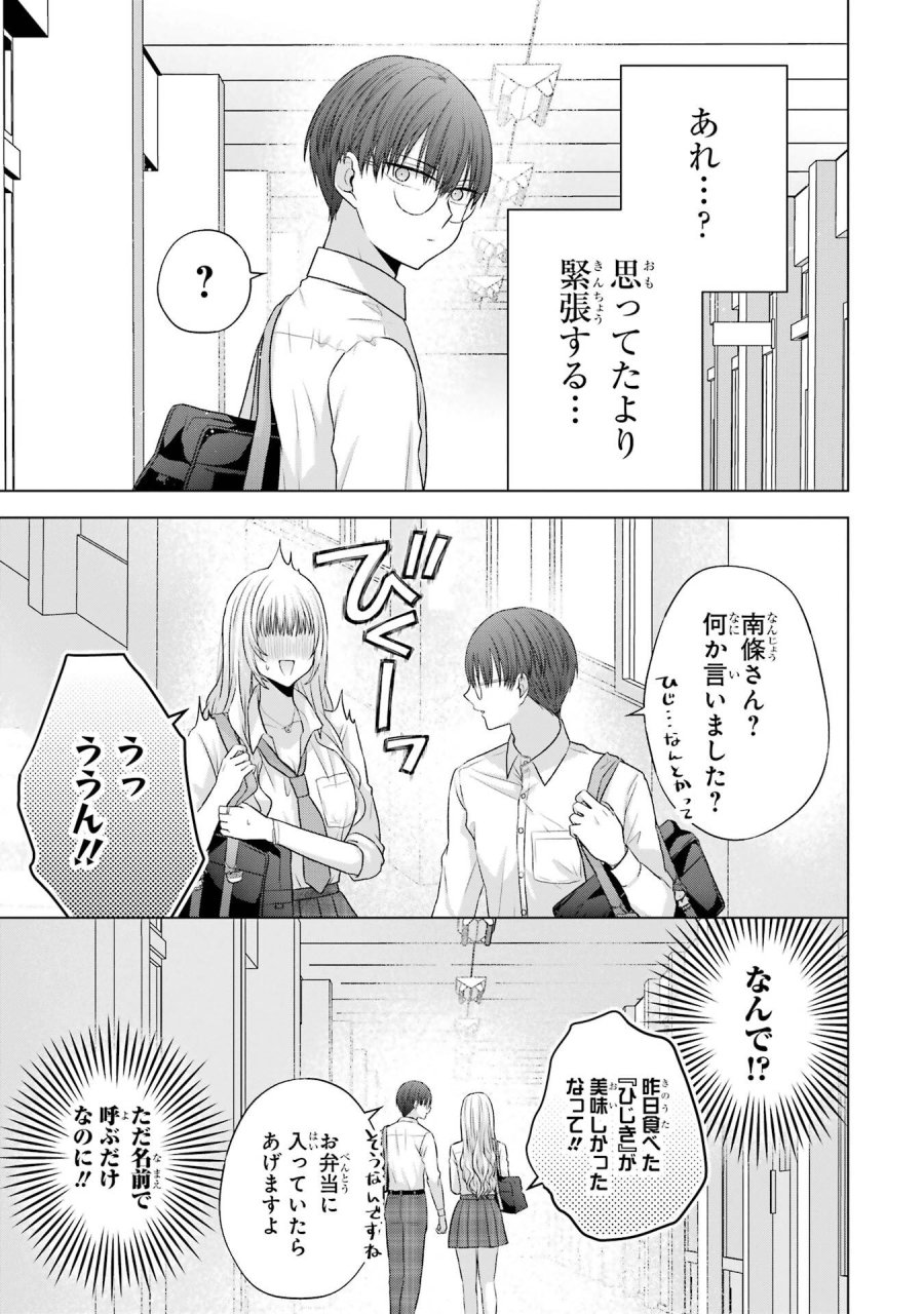 南條さんは僕に抱かれたい 第28話 - Trang 11