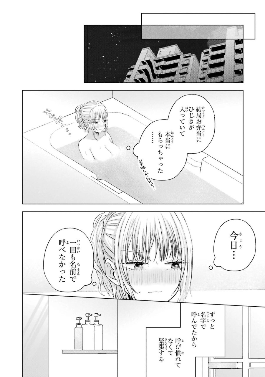 南條さんは僕に抱かれたい 第28話 - Trang 12
