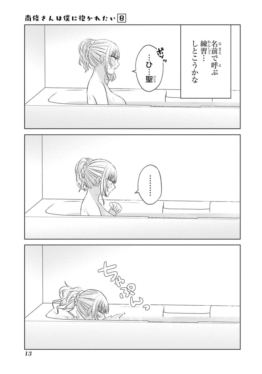 南條さんは僕に抱かれたい 第28話 - Trang 13