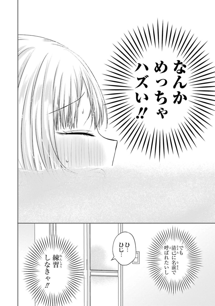 南條さんは僕に抱かれたい 第28話 - Trang 14