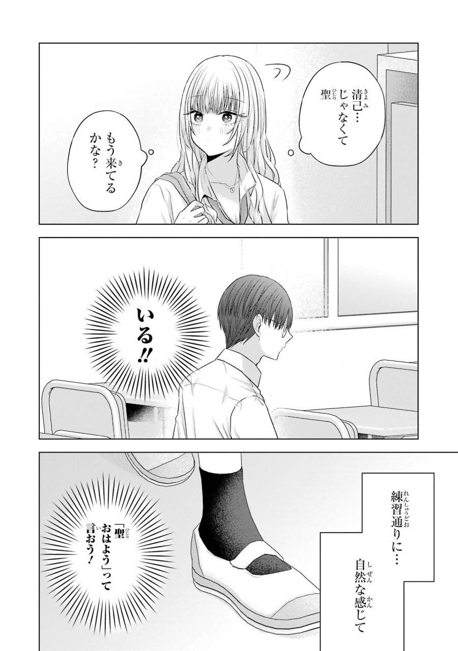 南條さんは僕に抱かれたい 第28話 - Trang 16