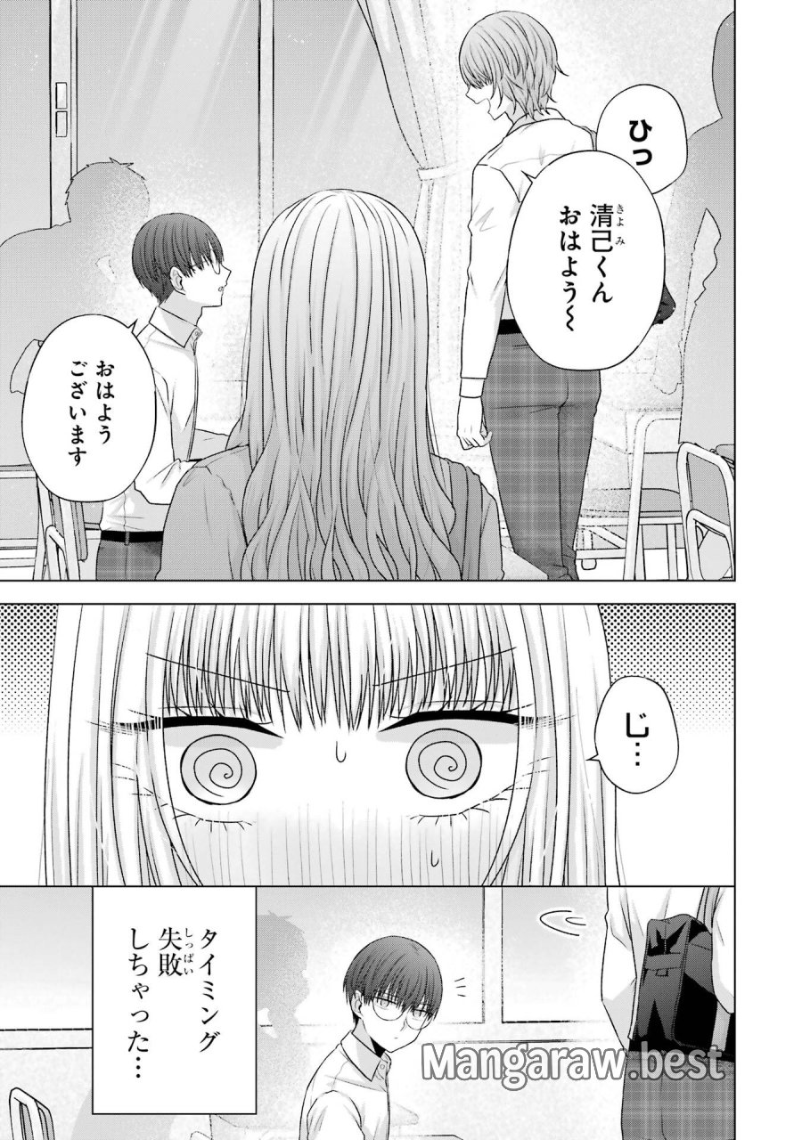 南條さんは僕に抱かれたい 第28話 - Trang 17