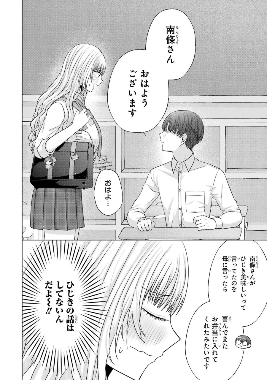 南條さんは僕に抱かれたい 第28話 - Trang 18
