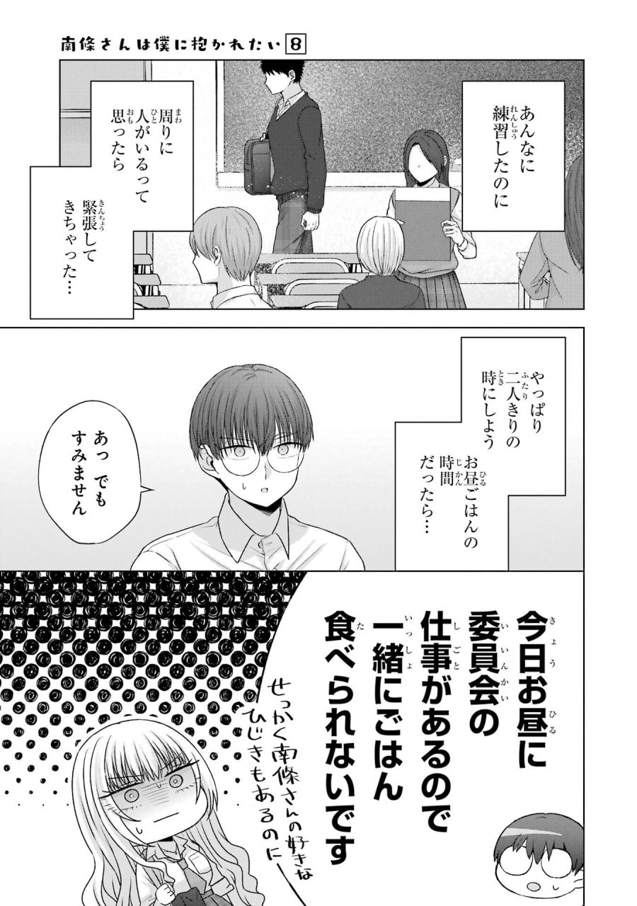 南條さんは僕に抱かれたい 第28話 - Trang 19